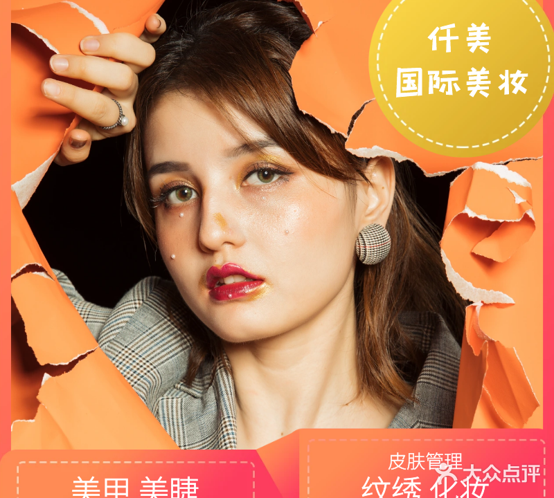 仟美国际名妆美容(大唐天街店)