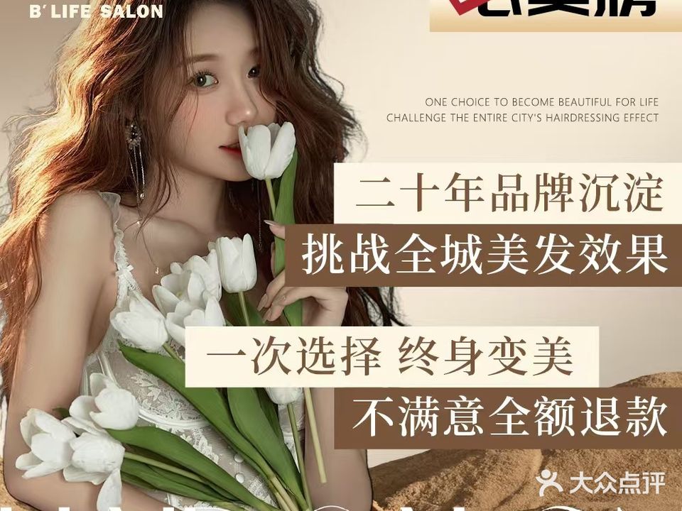 B'LIFE SALON(拱北口岸店)
