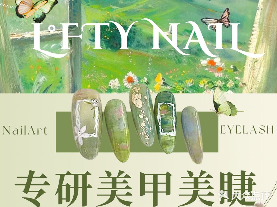L°FTY Nail洛芙蒂美甲美睫(大仟里店)