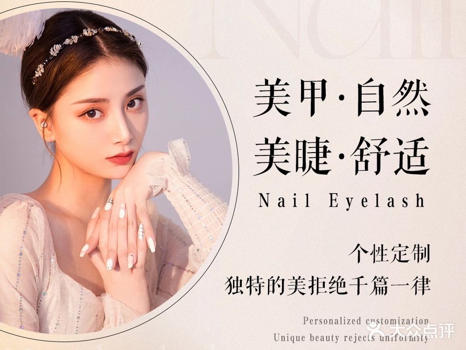 蜜糖美容美甲店