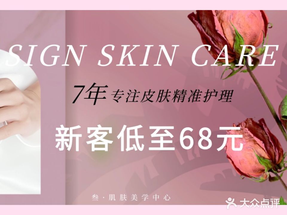 SIGN叁·肌肤美学中心(英华楼店)