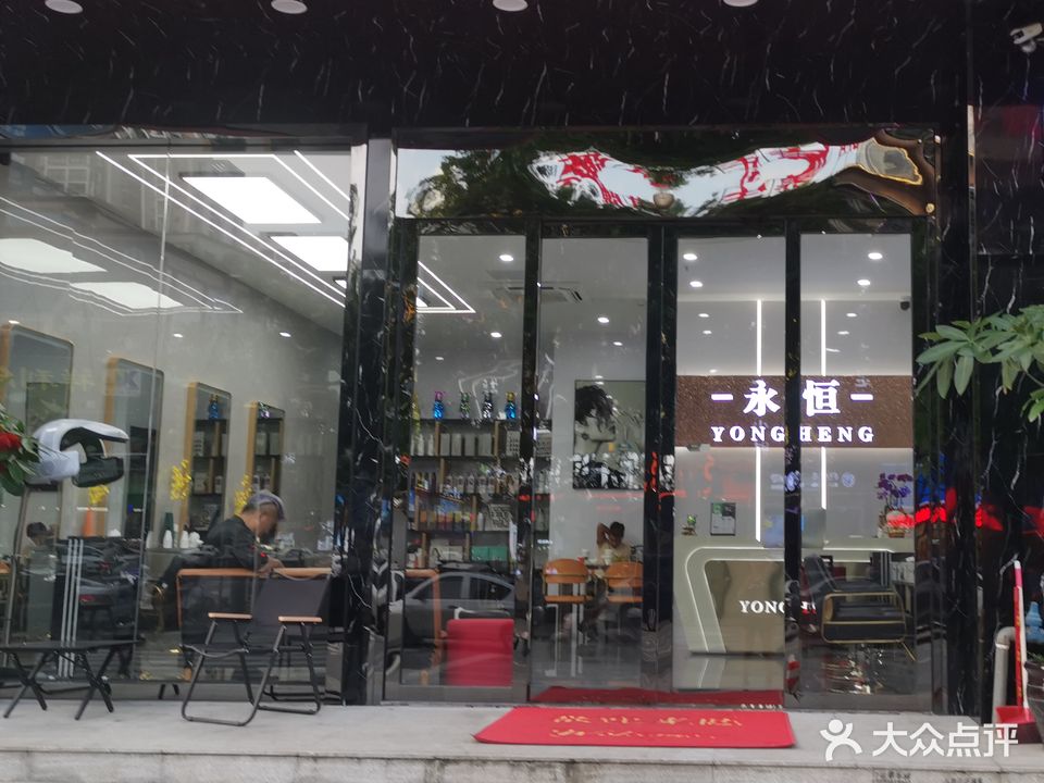 永恒国际形象设计(海湾公馆店)