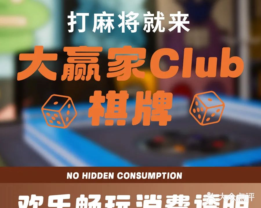 大赢家CLUB