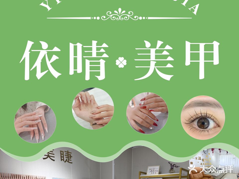 依晴美甲(未来石店)