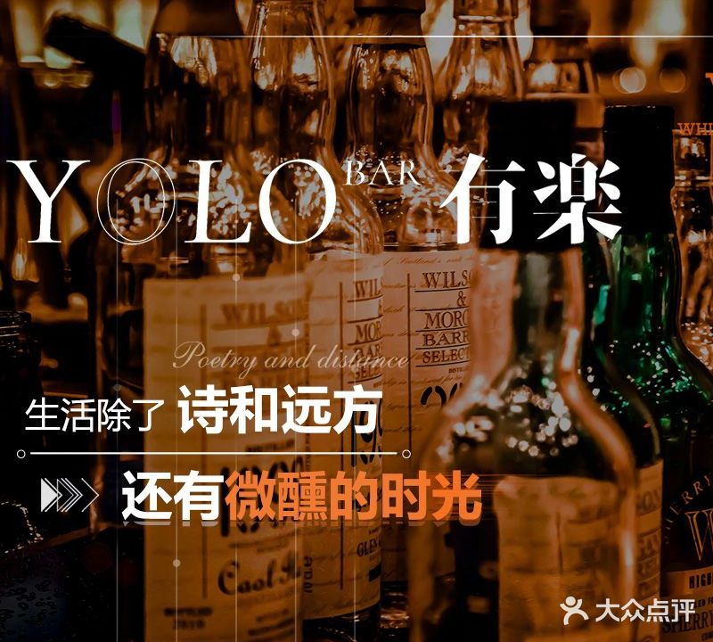 YOLO BAR有楽