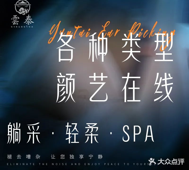 雲泰躺式采耳按摩SPA