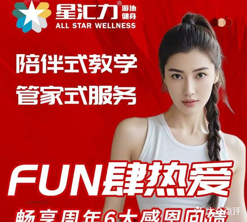 星汇力游泳健身俱乐部(国瑞升平里店)