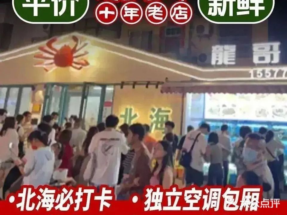 龙哥海鲜(侨港总店)