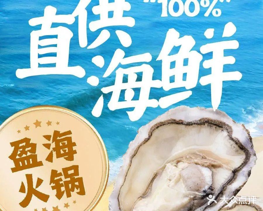盈海火锅(门前创意园店)