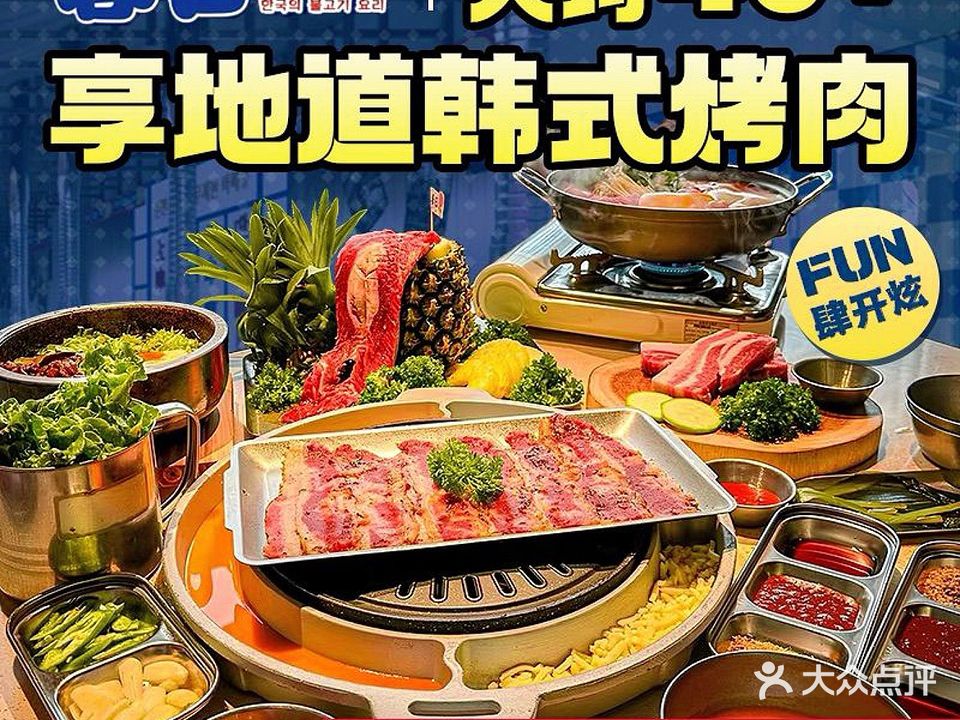 春日1988韩国烤肉料理(创意产业园店)