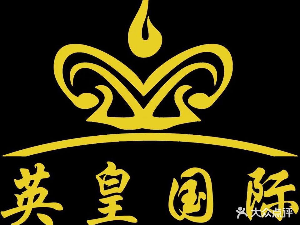 英皇国际KTV沐足