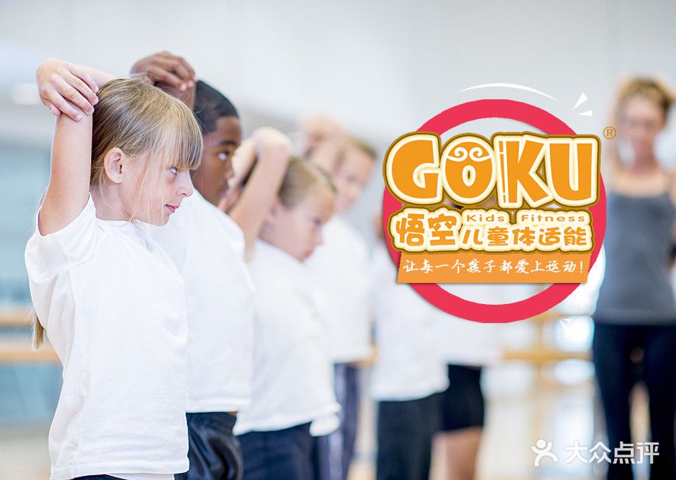 GOKU悟空儿童体适能(八佰伴店)