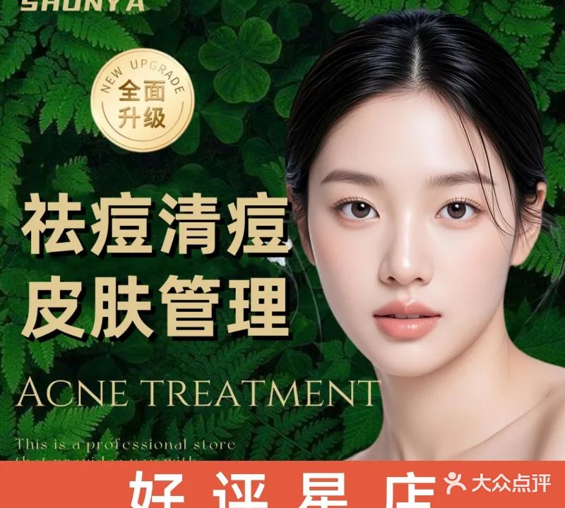 顺雅国际美容(石岐店)