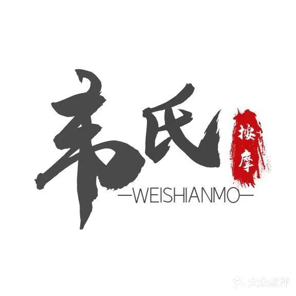 韦氏养生按摩(裕华园店)