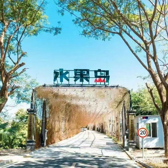 海南热带水果基地·芒果鸡·湖畔烤肉·垂钓