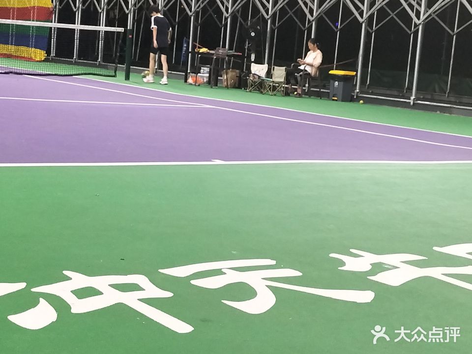 冲天牛网球俱乐部