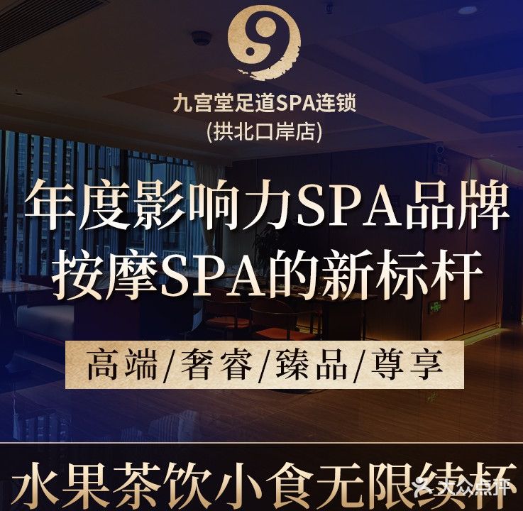 九宫堂连锁·足道·SPA(拱北口岸店)