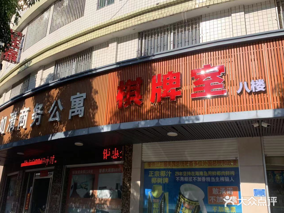 悦如清棋牌室