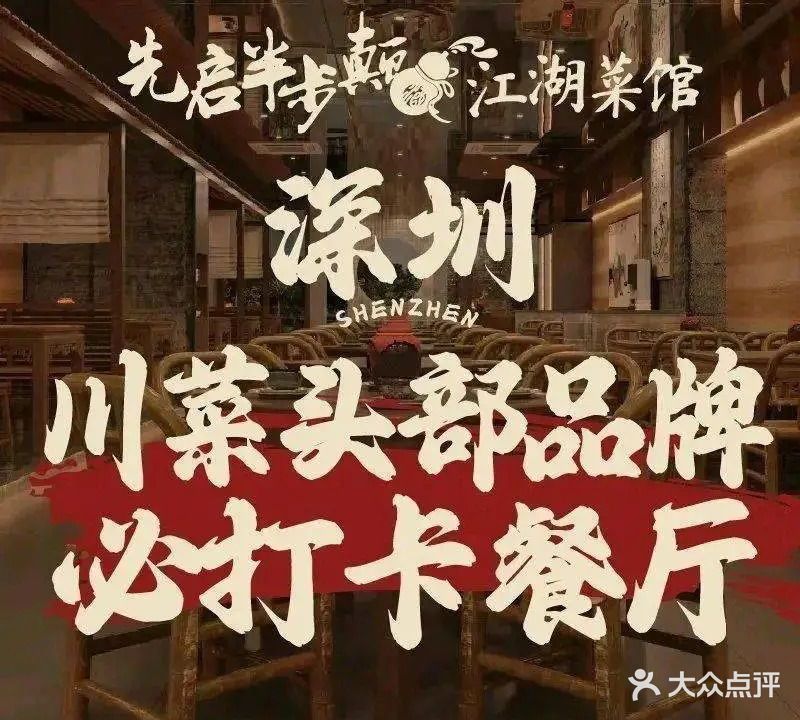 先启半步颠川小馆(泰然公寓区店)