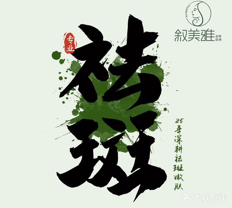 叙美雅·臻完美莫奈秀美容(米兰店)