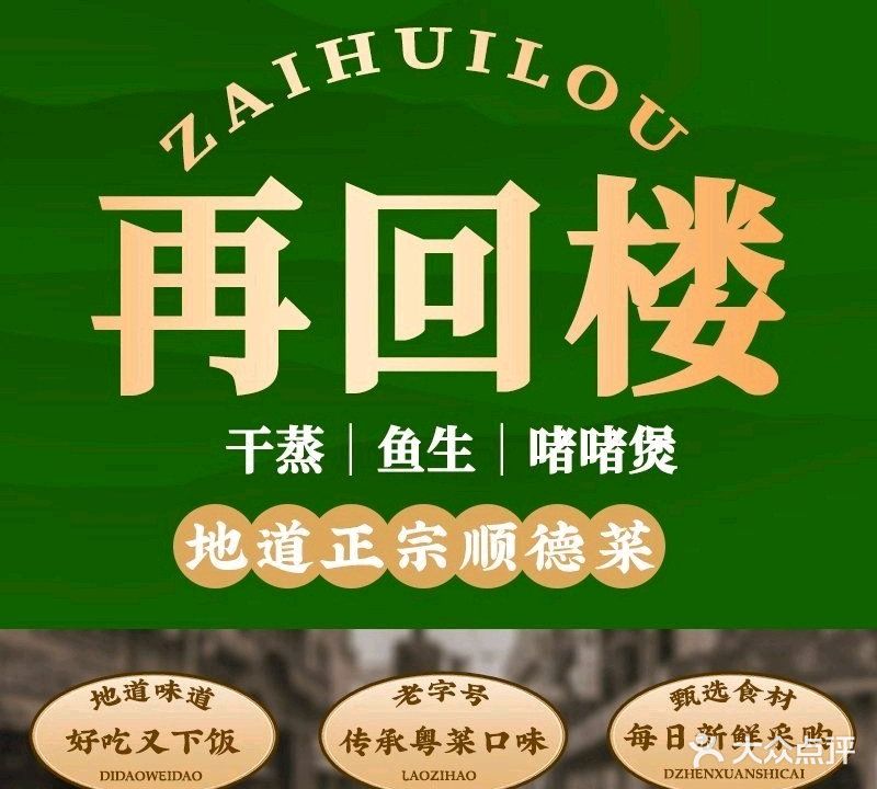 再回楼(中海店)