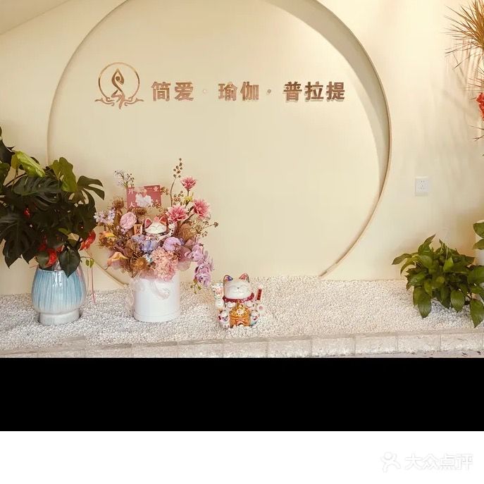 简爱·瑜伽·普拉提