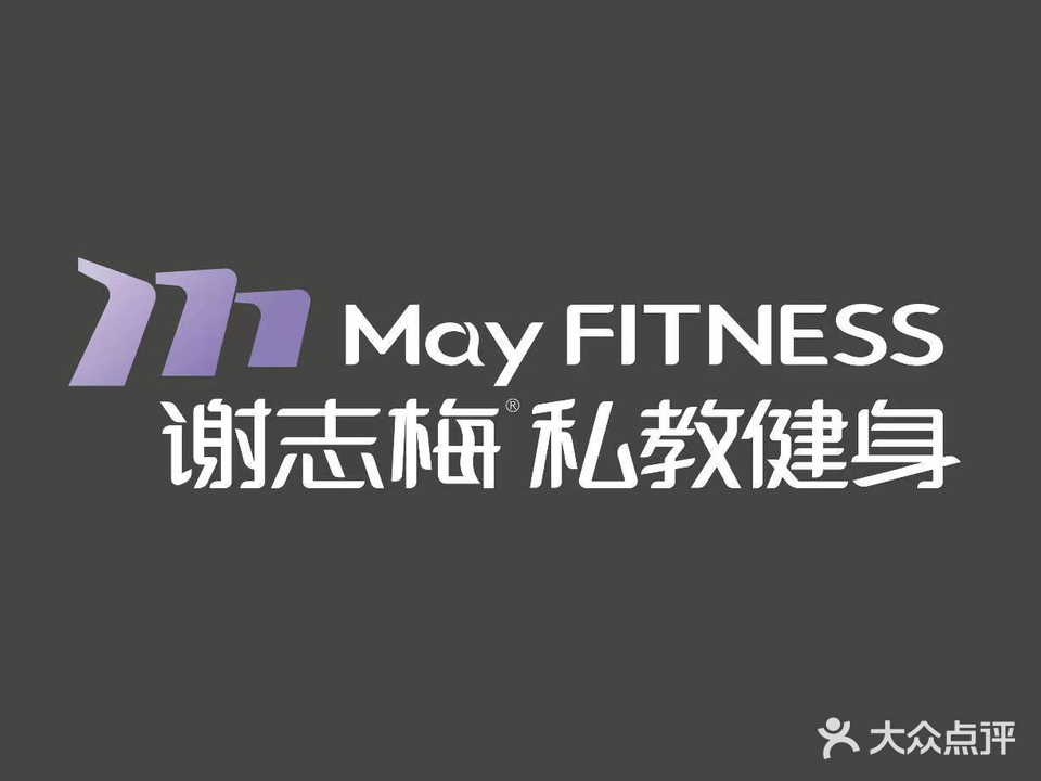 谢志梅私教健身(云沙诗意店)