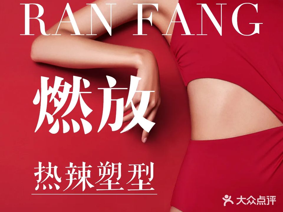 燃放身材管理