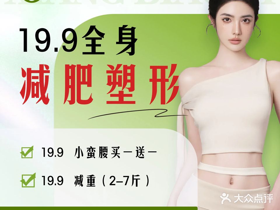 享标体专业减肥机构(龙珠花园店)