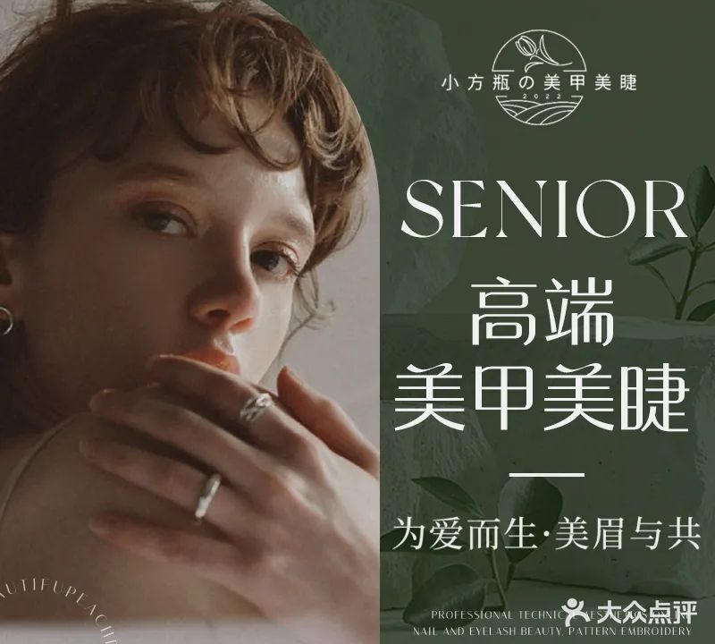 小方瓶的美甲美睫