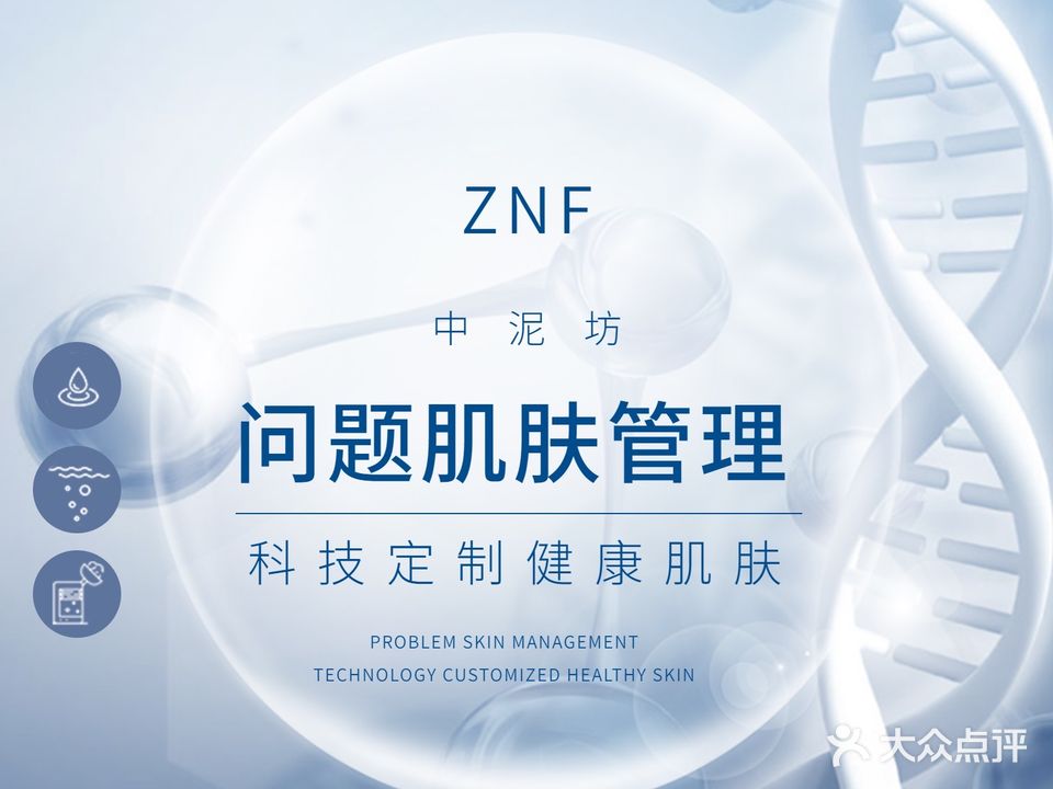 中泥坊·皮肤管理中心(裕城街店)