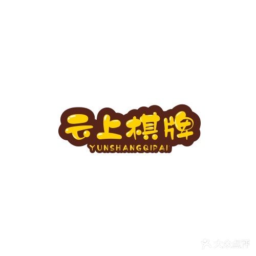 云上棋牌娱乐