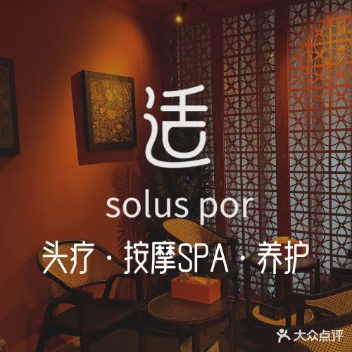 适SPA·泰式按摩·头疗·足道(卓悦中心店)
