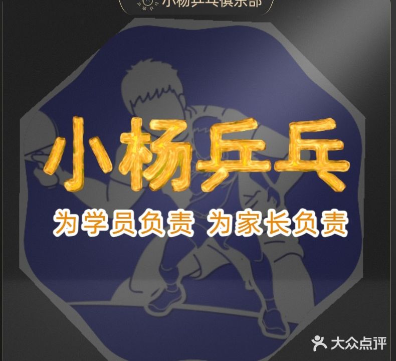 小杨乒乓(景熙国际店)