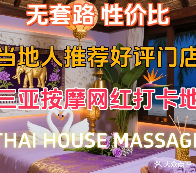 泰屋·沉浸式明星SPA馆(步行街店)