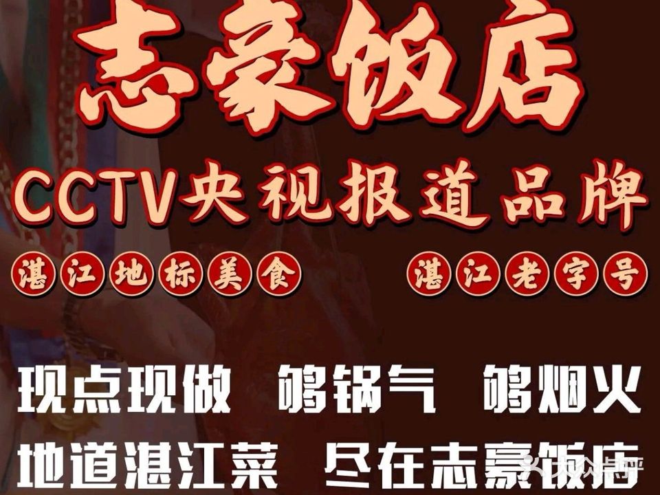 志豪海鲜大排档(人民东二路店)