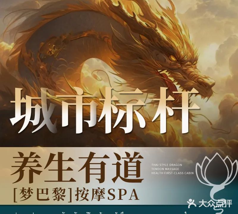 梦巴黎·俏佳人·泰式抓龙筋养生SPA(青秀蓝鲸天地店)