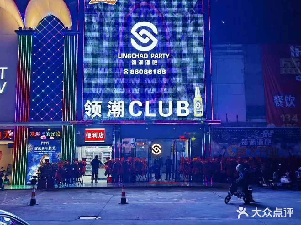 领潮酒吧(横沥店)