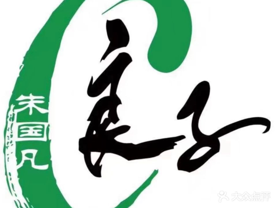 良子足浴·古法按摩SPA(山深线店)