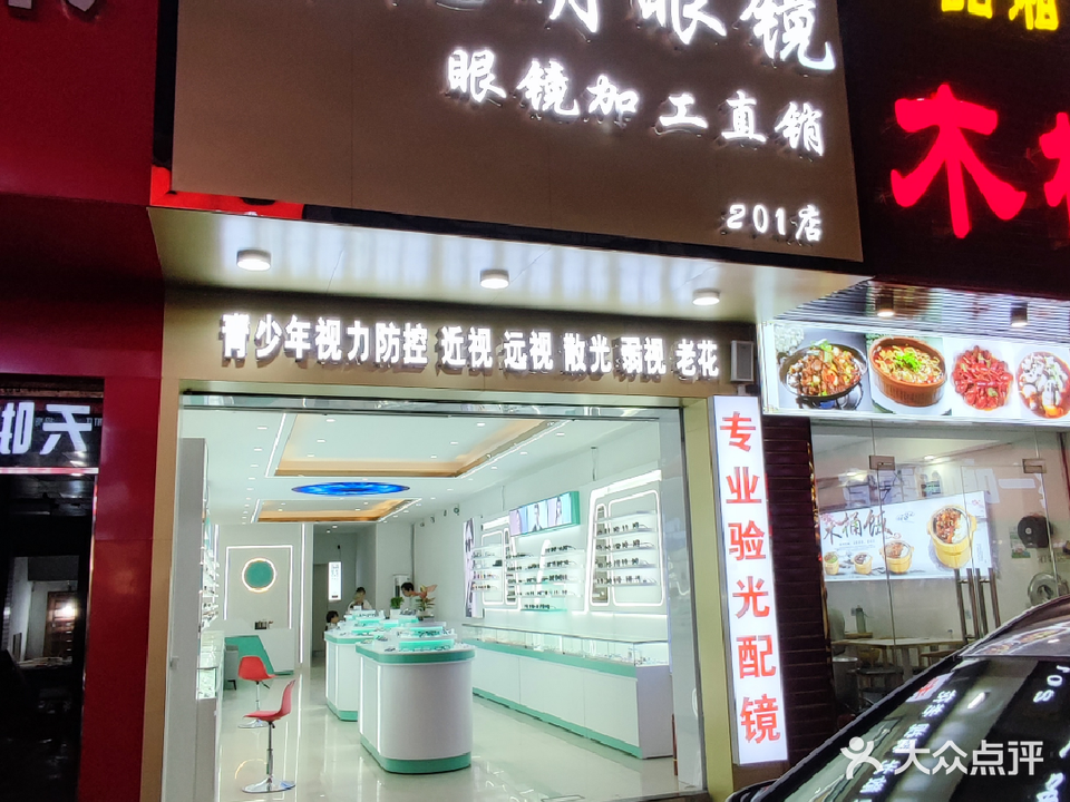 新视明眼镜(菜市路店)