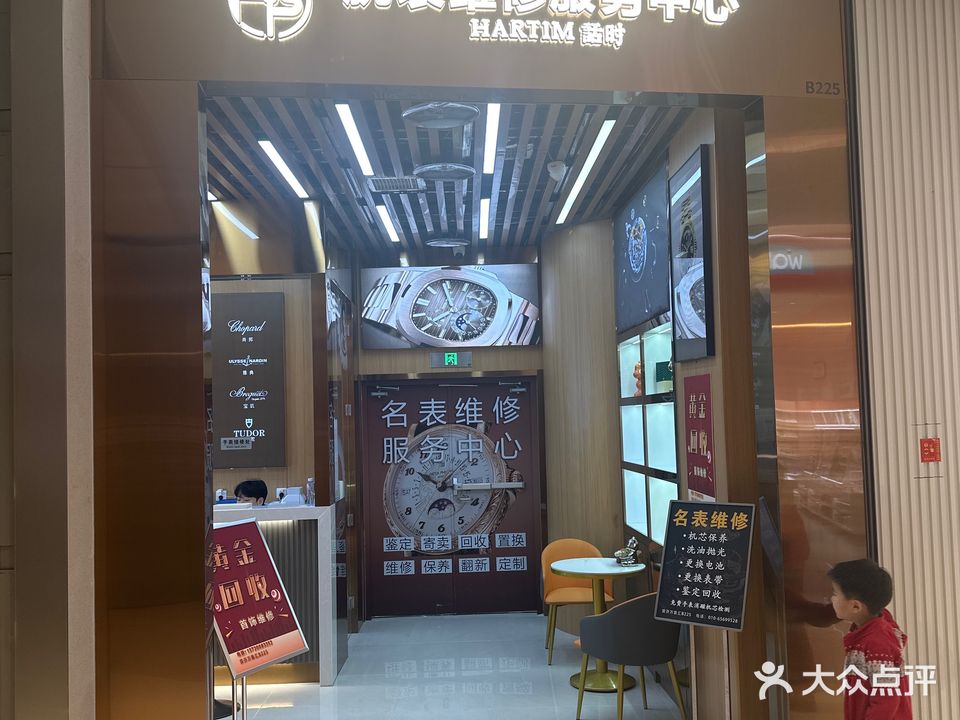 话时名表维修中心(首开通州万象汇店)