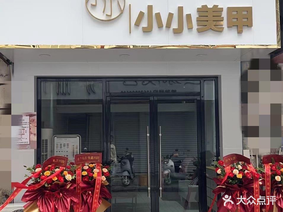 小小美甲(龙江半岛花园店)