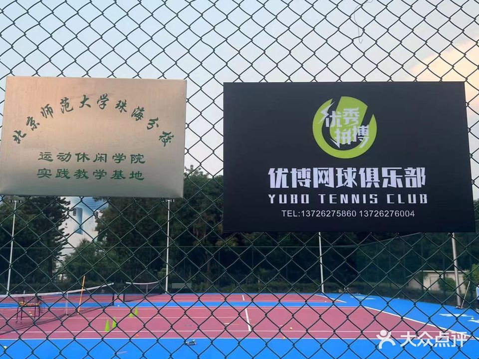 优博网球羽毛球俱乐部