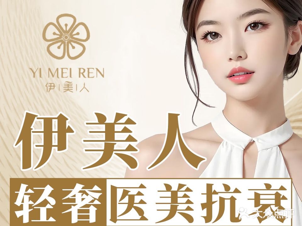 伊美人轻奢抗衰·纹绣纹眉(鸿洲天玺店)