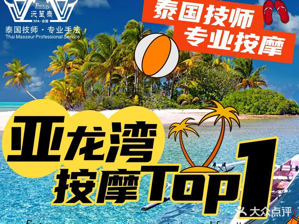 泰莎柏泰式Massage·Spa(亚龙湾店)