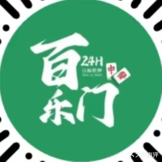 百乐门24小时自助麻将馆(凤凰北路店)