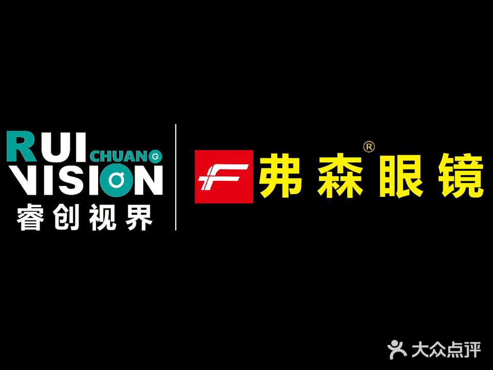 弗森眼镜(御景城视立美店)