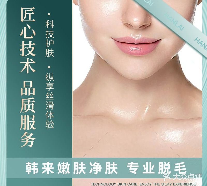 韩来专业脱毛连锁(大亚湾店)