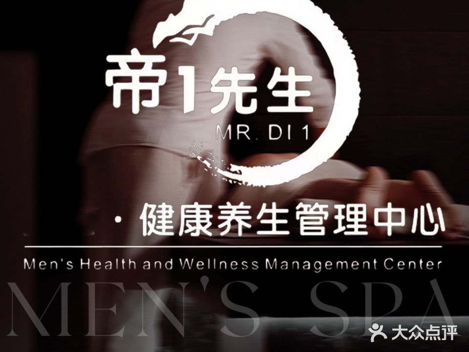 帝1先生·男士健康养生(东盟店)