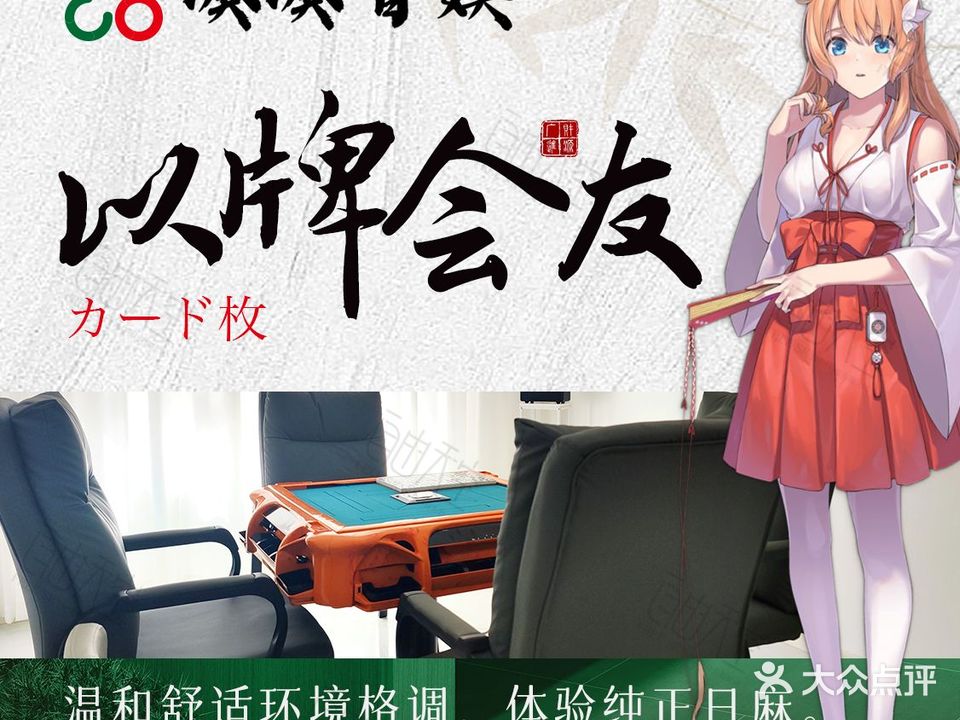 凑凑智娱·日麻·立直麻将